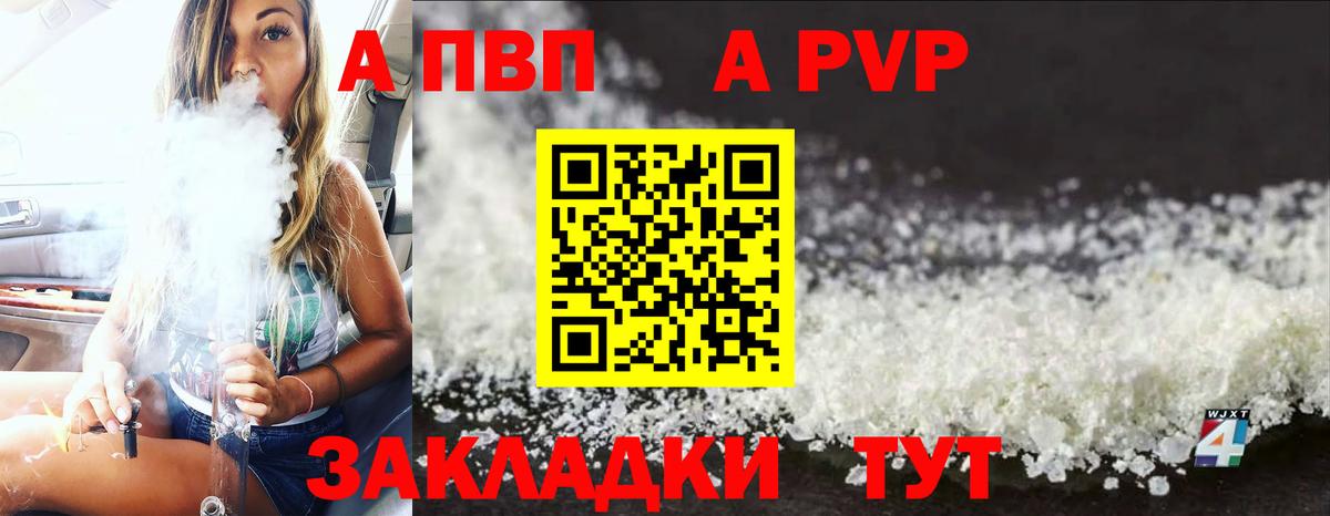 Добрянка  A-PVP  APVP Соль  APVP VHQ  цены наркотик  A-PVP VHQ  Вход с VPN 