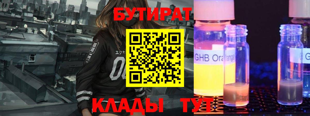Бутират 1.4BDO Добрянка