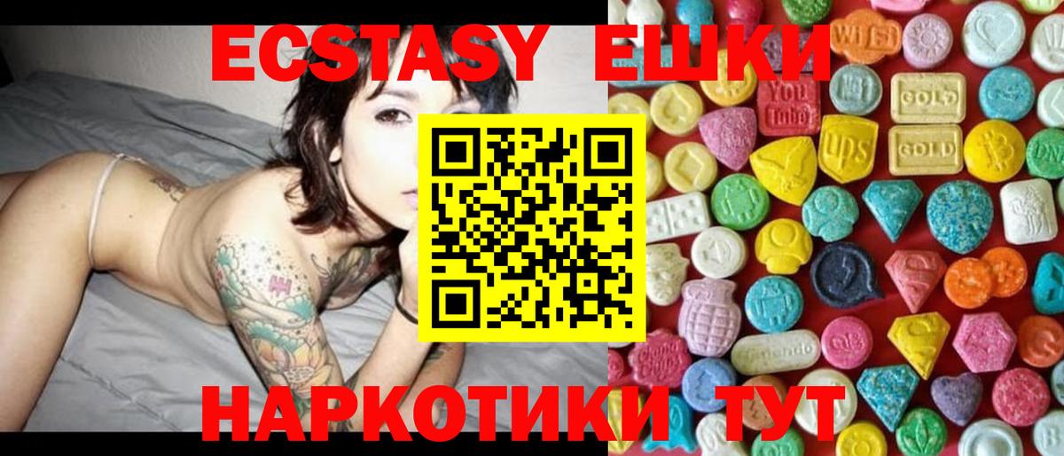 Экстази 250 мг  Вход с VPN  Добрянка 