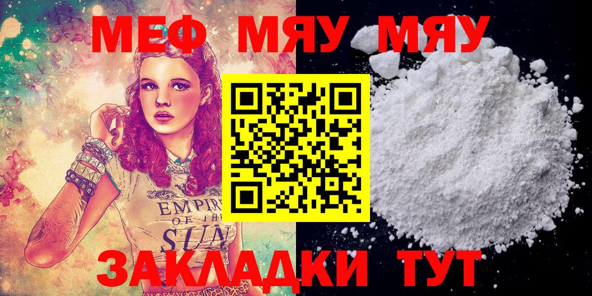 МЕФ  Меф мяу мяу  Меф  Добрянка  Меф mephedrone  Вход с VPN 