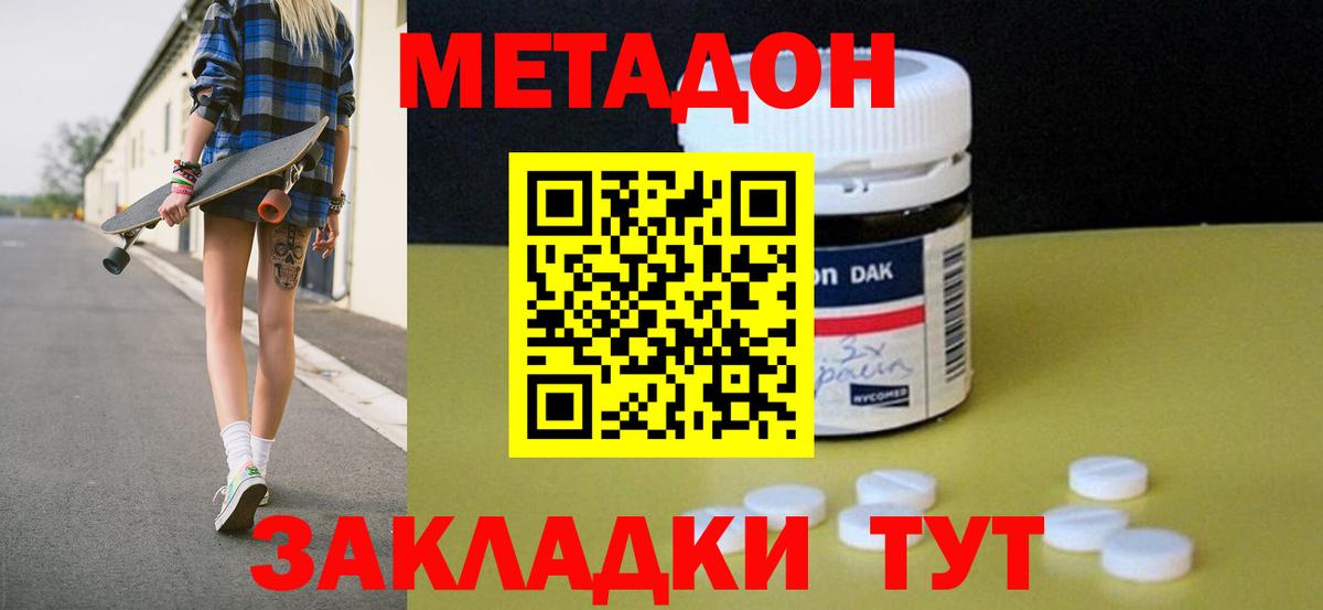 МЕТАДОН мёд  Вход с VPN  Добрянка  Метадон кристалл 