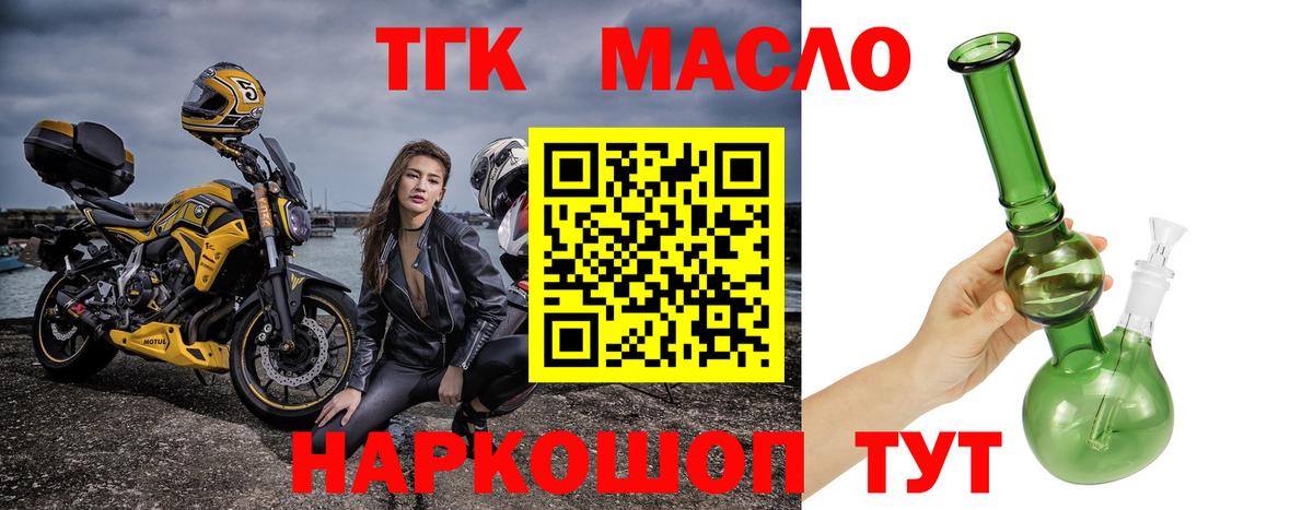 ТГК жижа  МЕГА ТОР  Вход с VPN  Добрянка  Дистиллят ТГК гашишное масло 