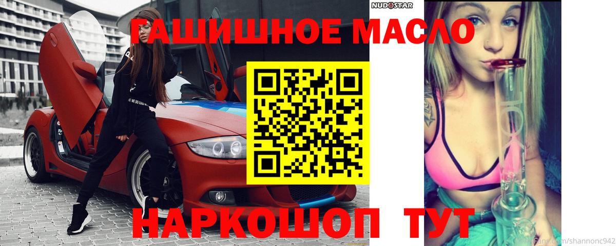 ТГК гашишное масло Добрянка